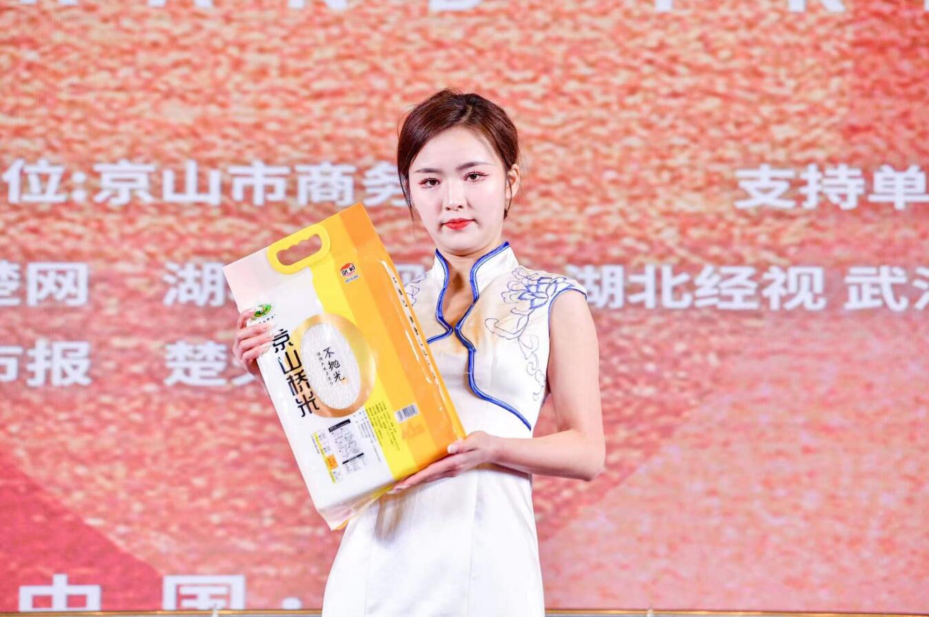 湖北京山：“京品如山”区域公共品牌在武汉正式发布